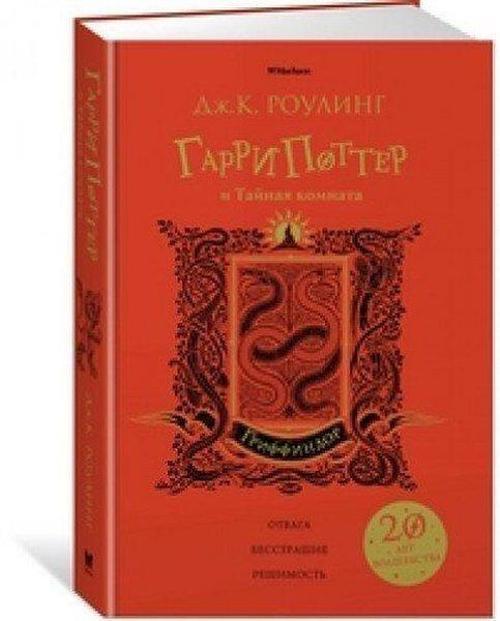 Garri Potter i Taynaya komnata. Griffindor