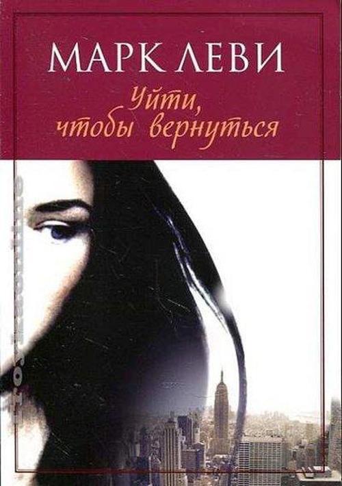 Uyti chtoby vernutsya