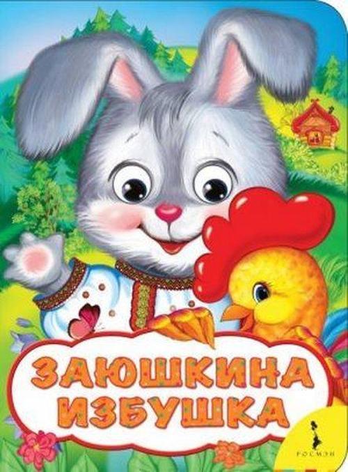 Zayushkina izbushka