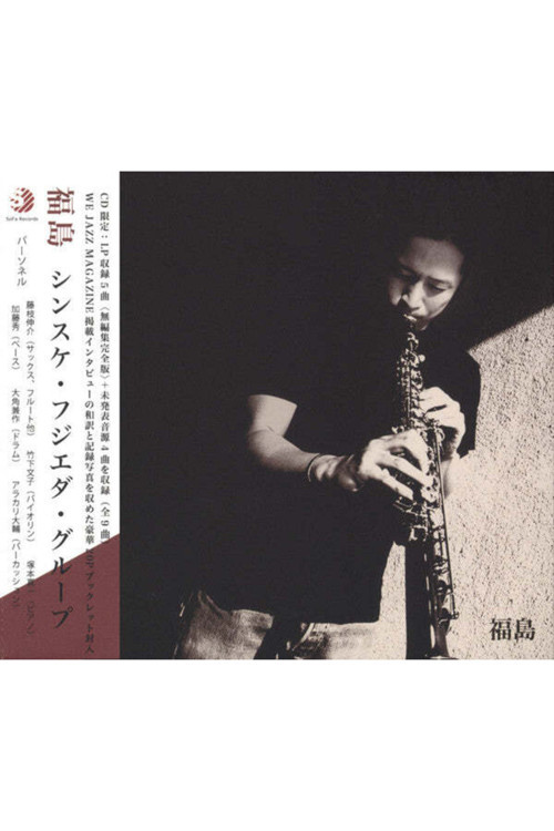 Sinsuke Fujieda Group – Fukushima CD