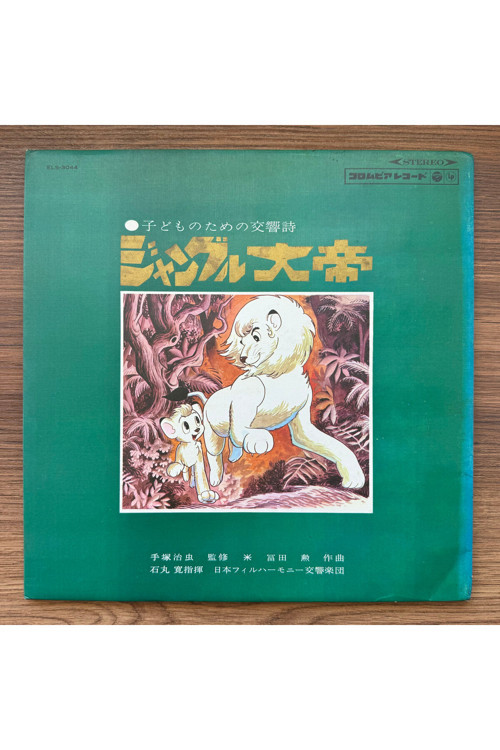 Jungle Emperor - A Symphonic Poem For Children 33'lük Lp Plak