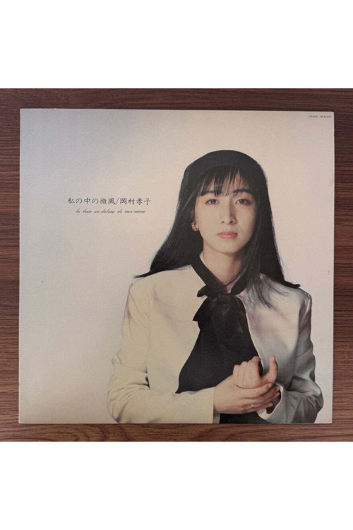 Takako Okamura – La Bride Au-Dedans De Moi-Même