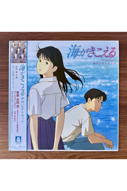 Shigeru Nagata – Ocean Waves Soundtrack