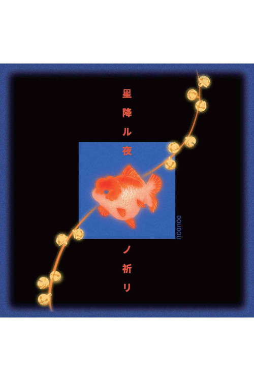 Doudou – Hoshi Furu Yoru No Inori CD