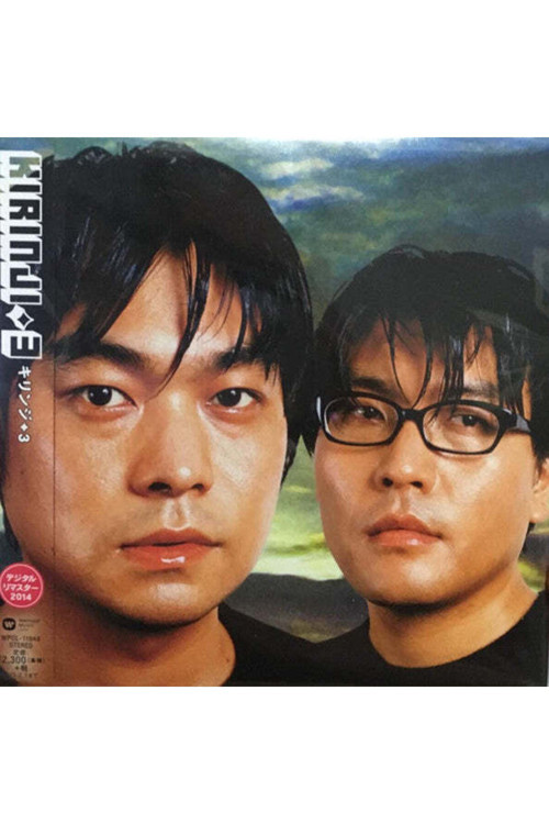 Kirinji – 3 CD