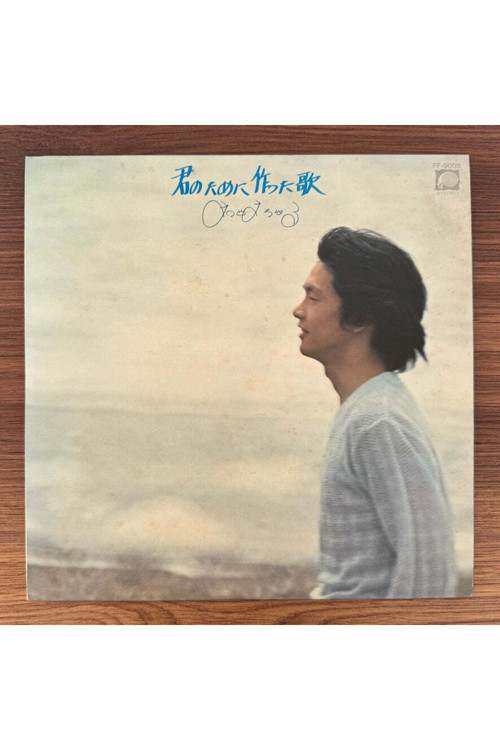 Chiharu Matsuyama – A Song I Wrote for You