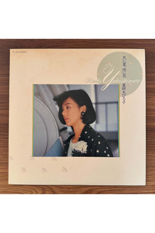 Hiroko Yakushimaru – Stars in the Sky, Flowers on Earth