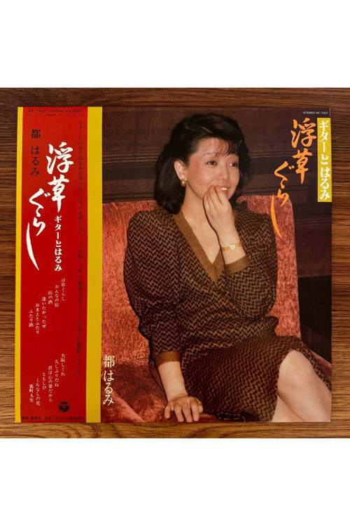 Harumi Miyako - Floating Weed Life / Guitar and Harumi
