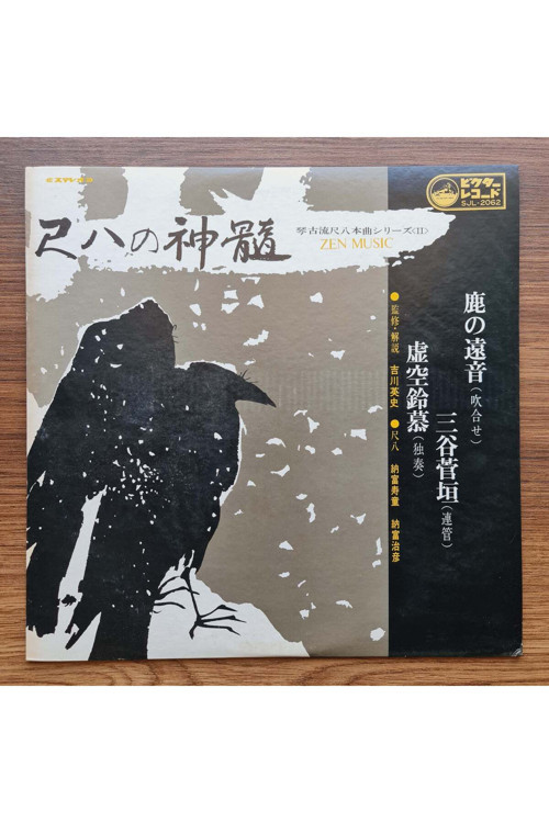 Judo Notomi & Haruhiko Notomi – Shakuhachi No Shinjo = Zen Music