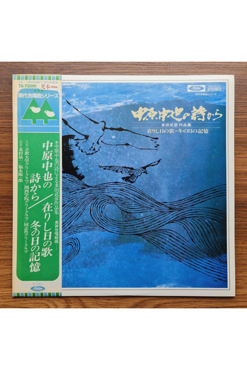 Male Choral suite – From the poems of Nakahara Chuya