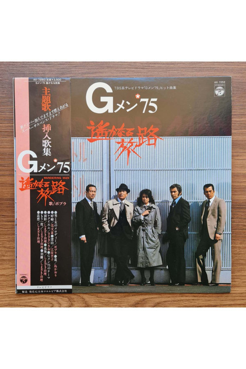 Shunsuke Kikuchi – G-Men '75 - A Long Journey