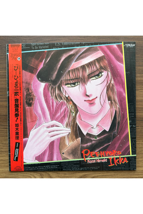 Matsuura Masaya & Okada Tetsu & Abe Takao – Peehyoro Ikka 33'lük Anime Lp Plak