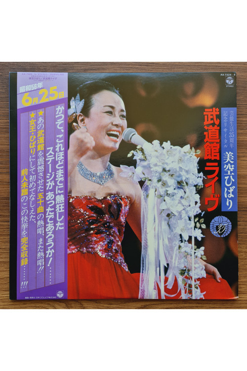 Hibari Misora – Budo-kan Live (35th Anniversary Recital of Entertainment Career)
