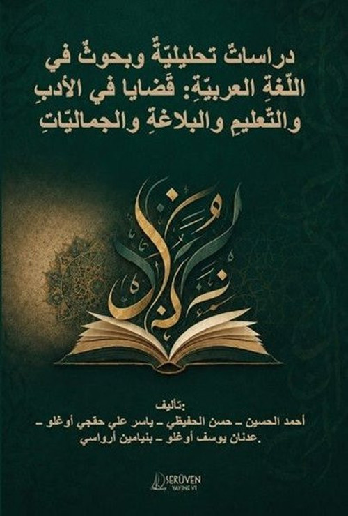 Dirasatün Tahliliyye ve Buhusün fi'l - Lugati'l - Arabiyye: Kadaya fi'l - Edeb ve't - Ta'lim ve'l -