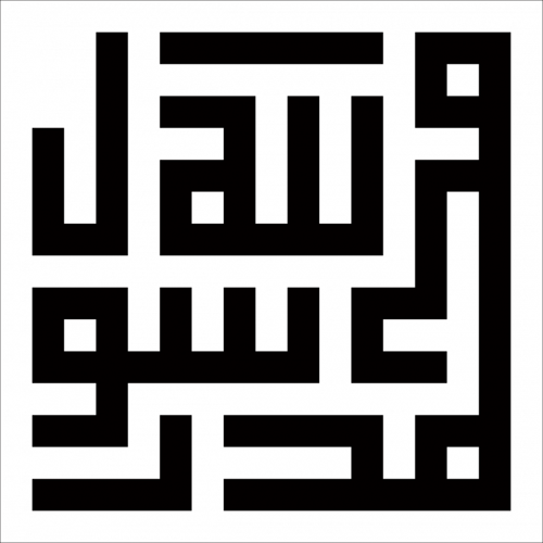 Kufi Muhammed (SAS) Rasulullah Sticker 10 x 10 cm