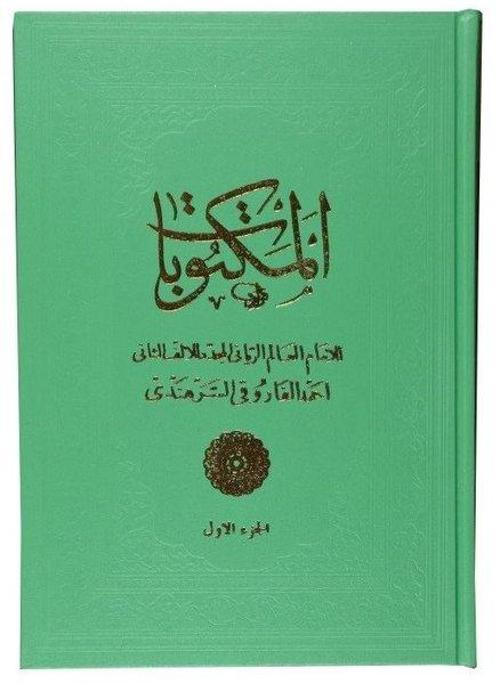 Çamlıca Basım Yayın Mektubat - Cilt 1