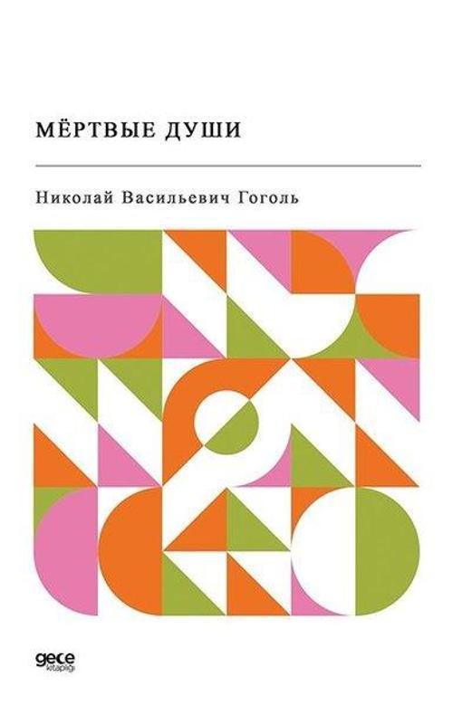 Ölü Canlar - Rusça