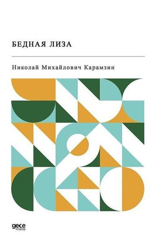 Bednaya Liza - Rusça