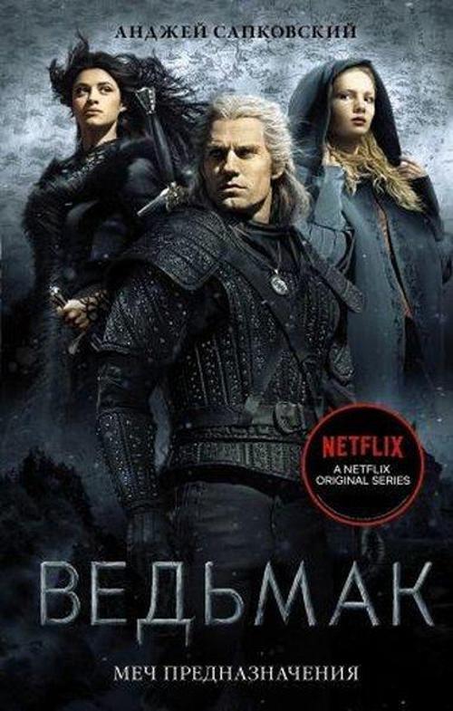 Ved'mak: Mech Prednaznacheniya