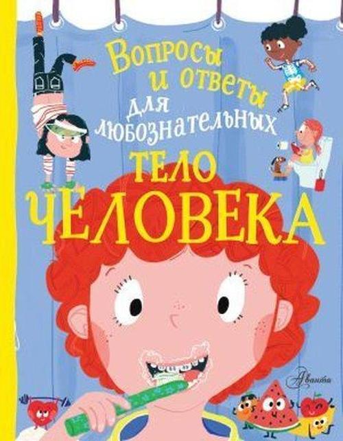 Telo cheloveka
