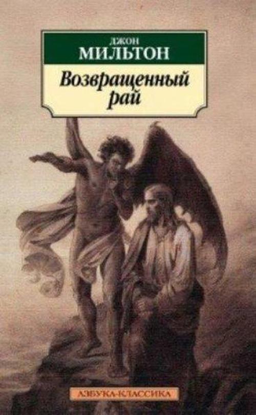 Azbuka Vozvrasennyj raj