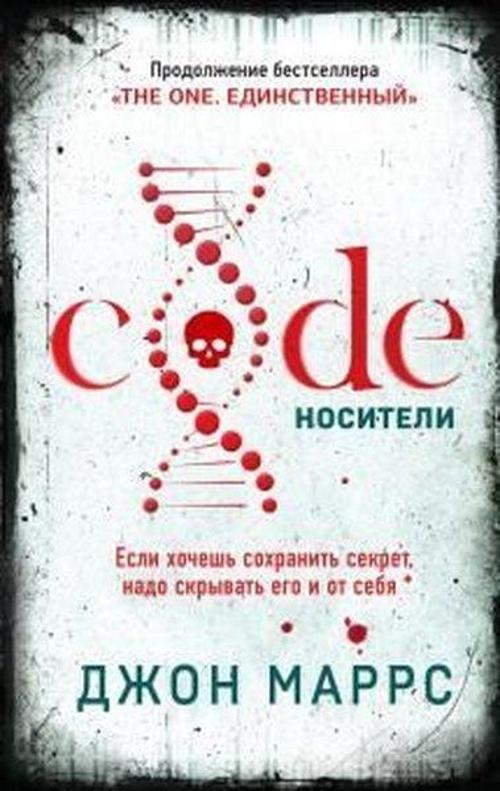 Code. Nositeli