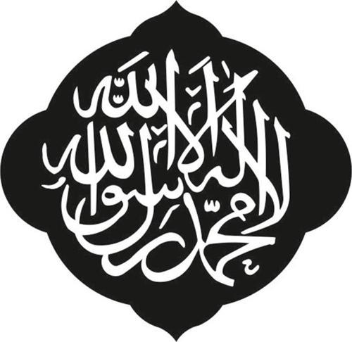 Folyo Sticker Allah Lafzı 160cm Uzunluk
