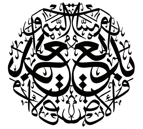 Bakara Suresi 117 Duvar Dekor Sticker 45 x 45 cm