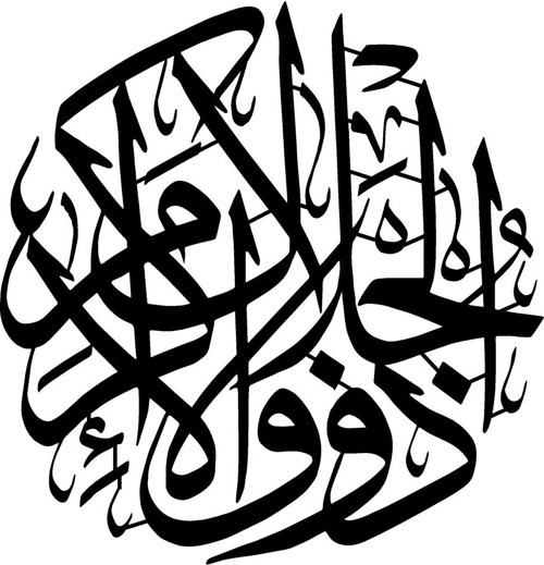 Rahman Suresi 27 Duvar Dekor Sticker 45 x 45 cm