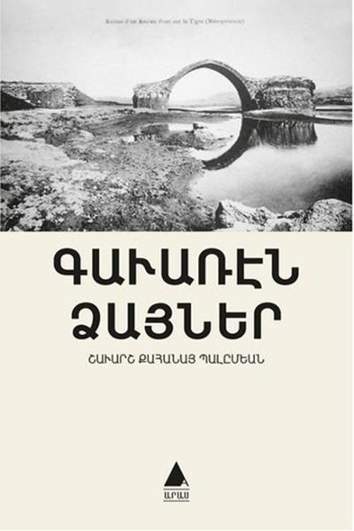 Kaveran Tzayner-Taşradan Sesler