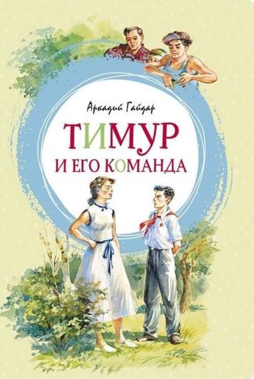 Timur İ Ego Komanda