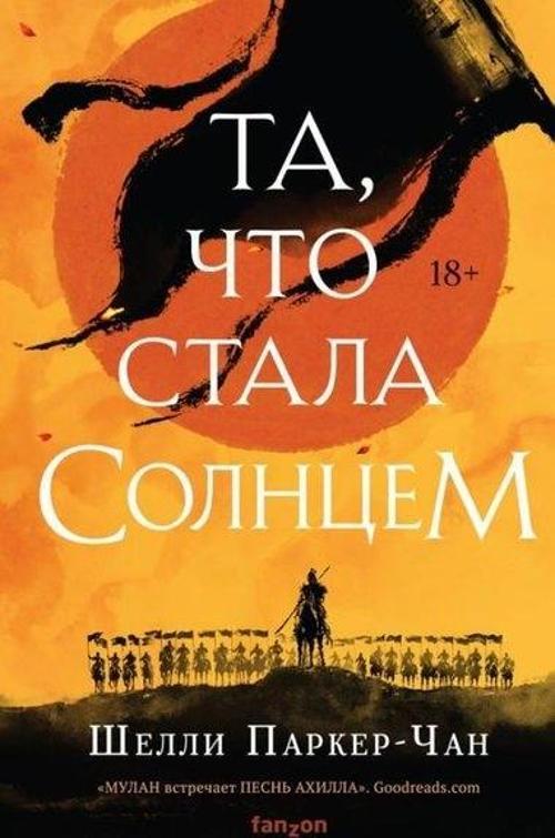 Ta Chto Stala Solntsem (Sijajuschij Imperator 1)