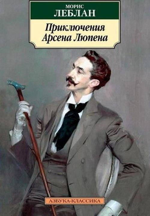 Prikljuchenija Arsena Ljupena