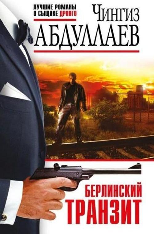 Berlinskij Tranzit
