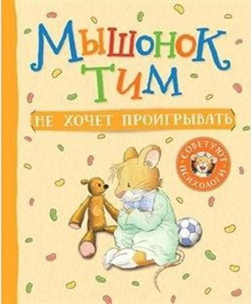 Kazalis A. Myshonok Tim Ne Khochet Proigryvat