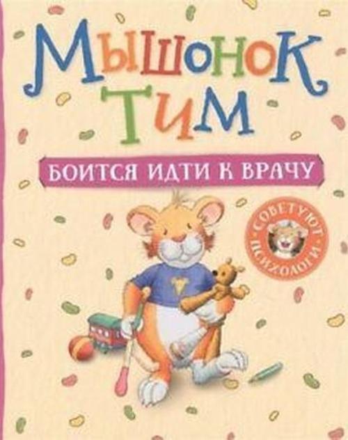 Myshonok Tim Boitsja İdti K Vrachu