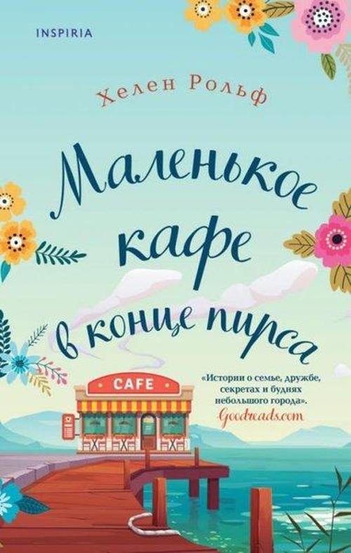 Malenkoe Kafe V Kontse Pirsa