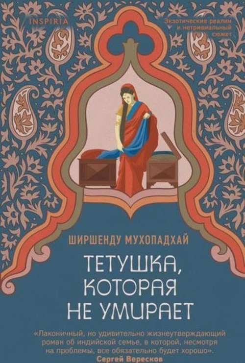 Tetushka Kotoraja Ne Umiraet