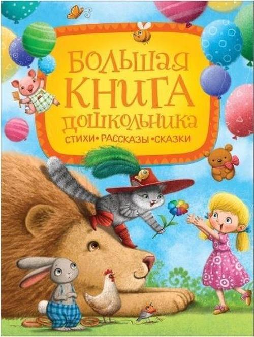 Bolshaja Kniga Doshkolnika
