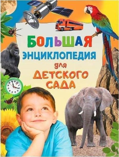 Bolshaja Entsiklopedija Dlja Detskogo Sada