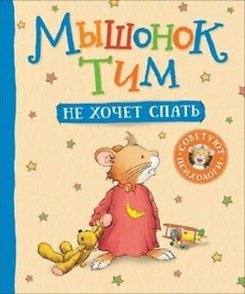Myshonok Tim Ne Khochet Spat