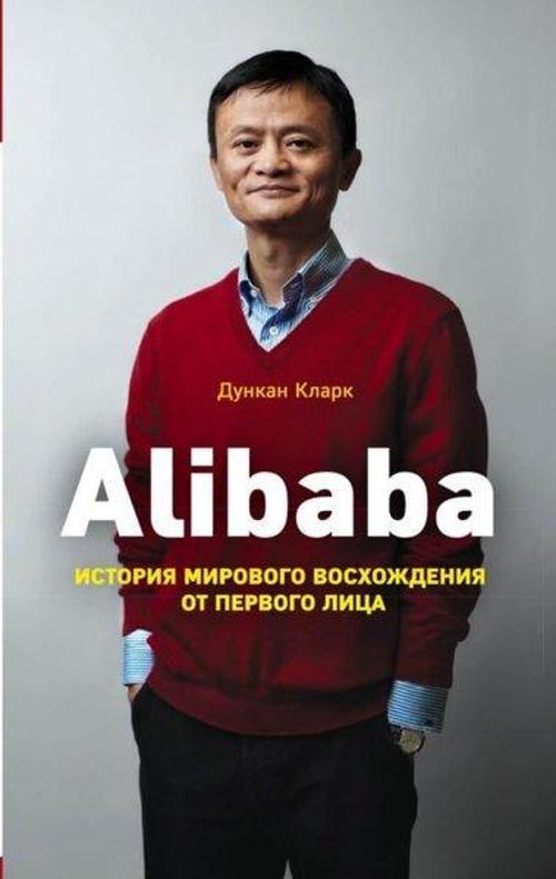 Alibaba Istorija Mirovogo Voskhozhdenija