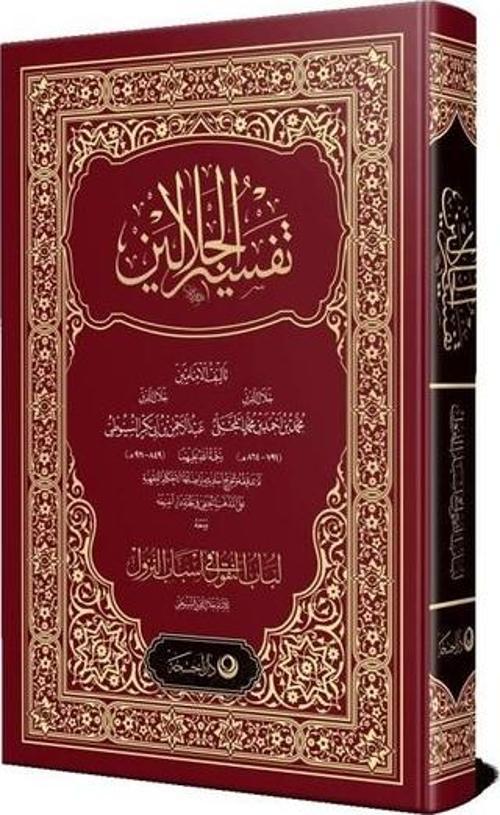 Celaledin El Mahalli İmam Celaleddin Es Suyuti