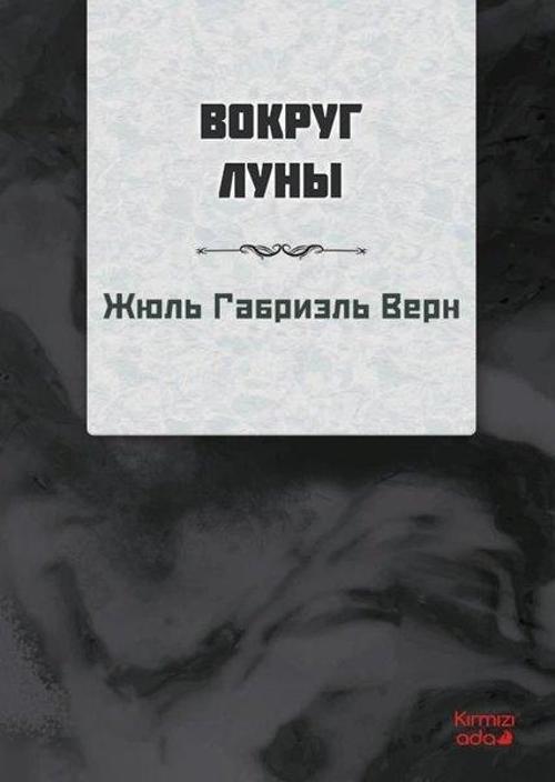 Ayın Etrafında - Rusça