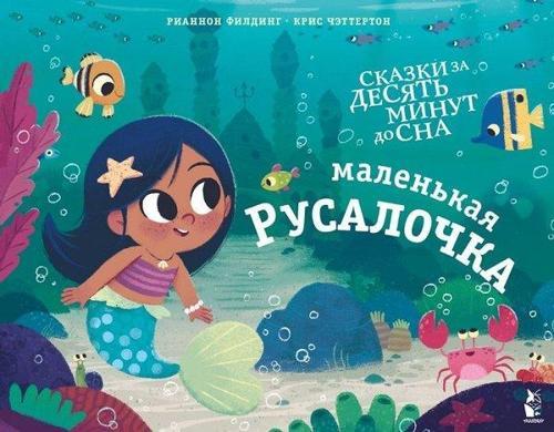 Malenkaja rusalocka