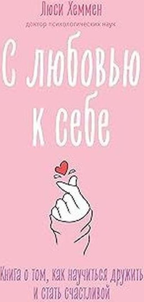 Eksmo S ljubovju k sebe