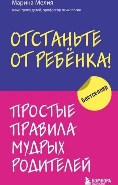 Otstante ot rebenka!