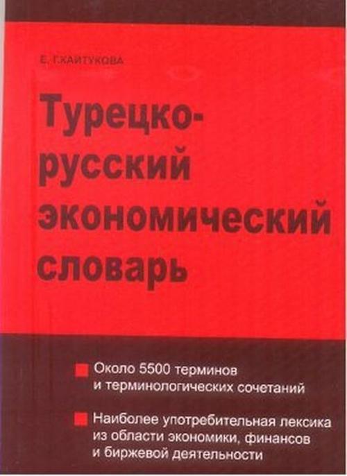 Türkçe - Rusça Ekonomi Sözlüğü