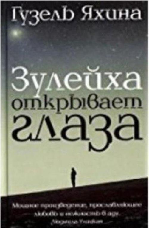 Zulejkha otkryvaet glaza