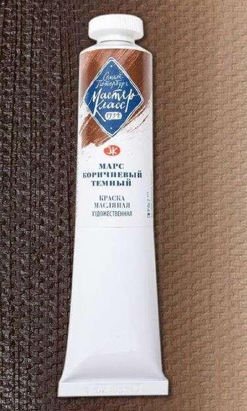 Master Class Extra-Fine Artists’ Yağlı Boya 46 ml Seri 1 Mars Brown Deep 403